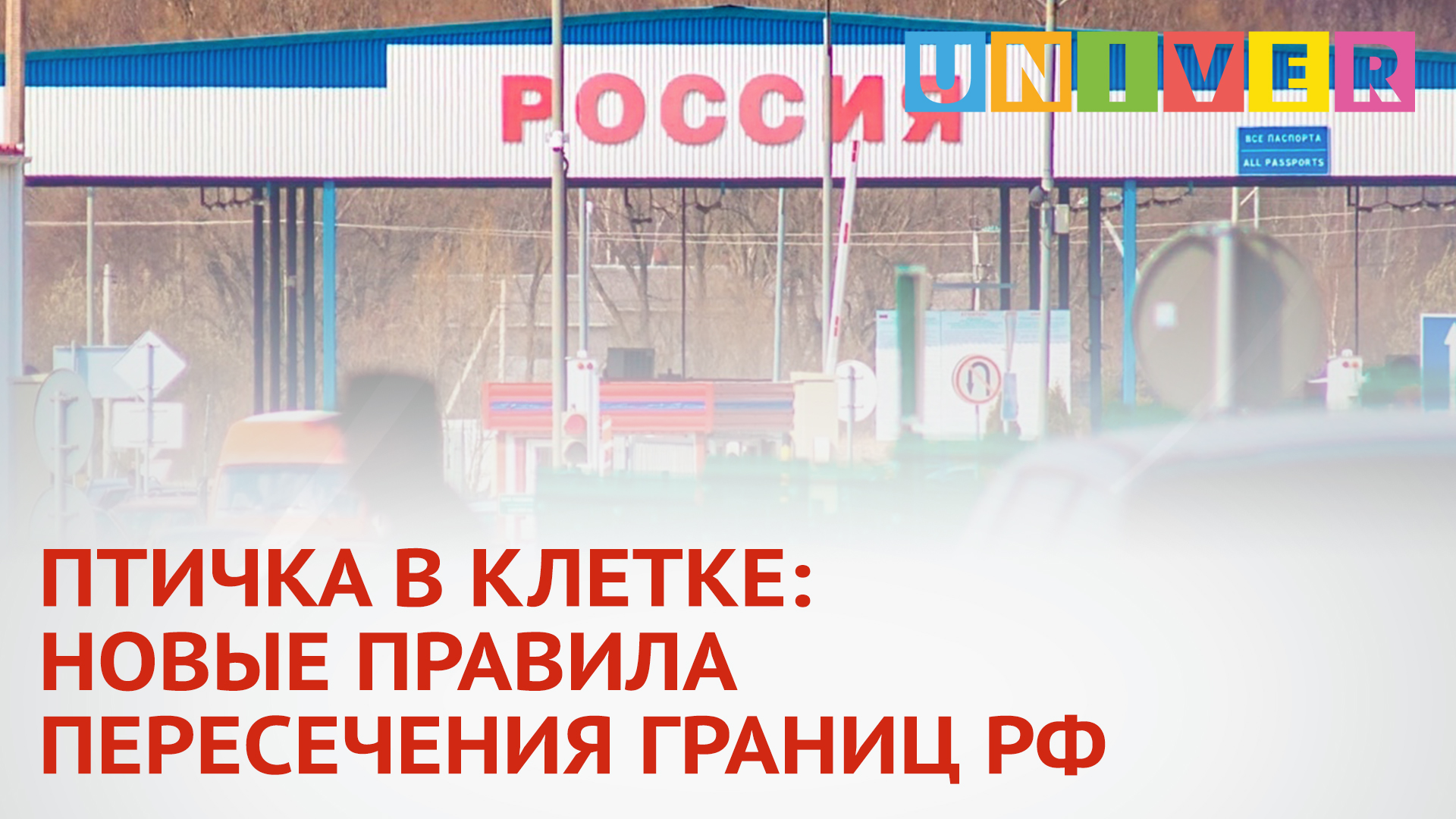 Новые правила пересечения