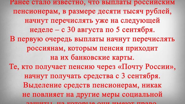 Какие Пенсионеры Получат 10 000 рублей смотреть онлайн