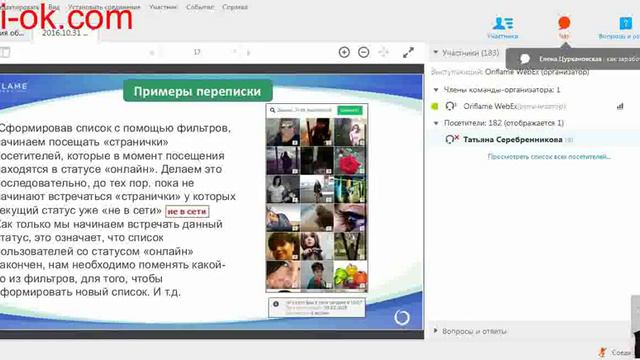Онлайн навыки КОНУС сеть ДругВокруг смотреть онлайн