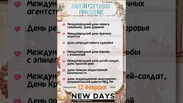 Какой сегодня праздник ?