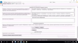 Подача заявки в ПП на ЭТП МЭТС