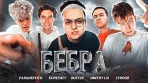 Бустер ¦Бебра