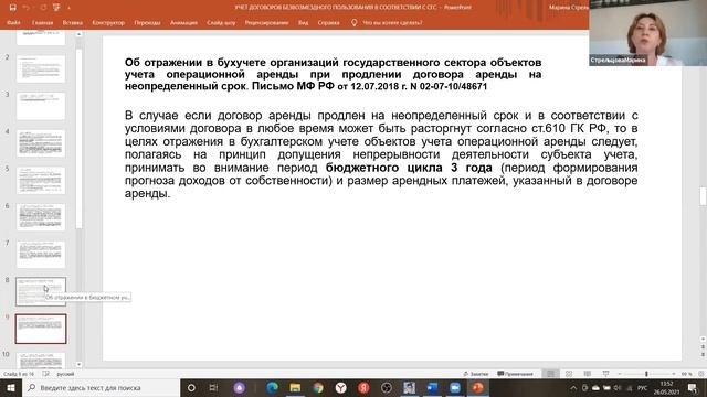 УЧЕТ ДОГОВОРОВ БЕЗВОЗМЕЗДНОГО ПОЛЬЗОВАНИЯ В СООТВЕТСТВИИ С СГС «АРЕНДА»