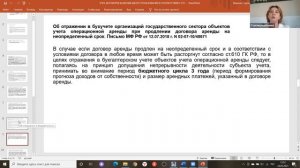 УЧЕТ ДОГОВОРОВ БЕЗВОЗМЕЗДНОГО ПОЛЬЗОВАНИЯ В СООТВЕТСТВИИ С СГС «АРЕНДА»
