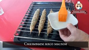 ЛЮЛЯ-КЕБАБ на палочке  (В  ДУХОВКЕ)