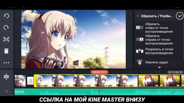 Как Сделать Amv На Андроид | Как Сделать Amv в Kine Master !? + ЭФФЕКТ ТРЯСКИ смотреть онлайн