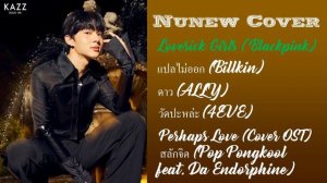 Плейлист NuNew  Cover