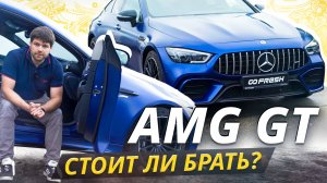 Проверьте это и можно брать. Mercedes-Benz AMG GT | Подержанные автомобили