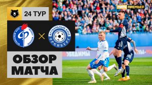 Факел - Оренбург. Обзор матча Мир РПЛ от 22.04.2023