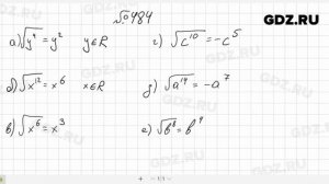 № 484- Алгебра 8 класс Макарычев