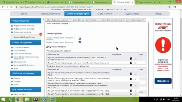 Электронные сервисы регистратора АО 