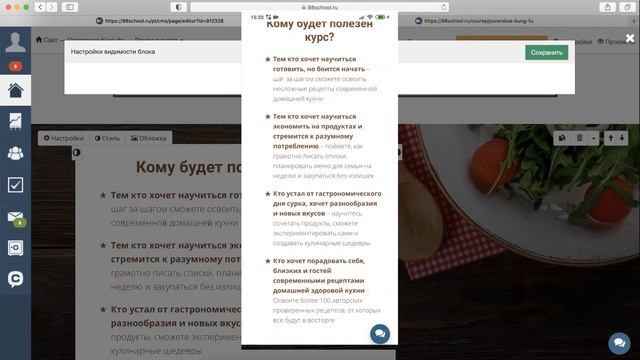 Урок 16. Адаптация лендинга GetCourse под мобильные устройства