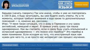 Ситуация. Изучение 5 языков одновременно. Аудиокнига "Как учить иностранные языки". Елена Шипилова.