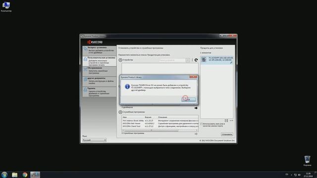 Установка драйвера на Kyocera MFP-1025 Windows 7 по сети - с диска смотреть онлайн
