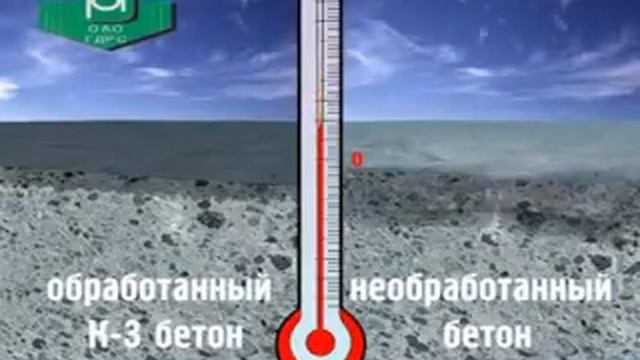 Пропитка бетона