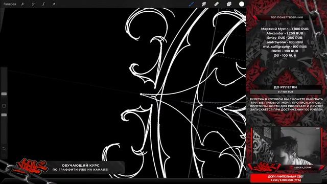 Викторианский леттеринг на iPad в Procreate смотреть онлайн
