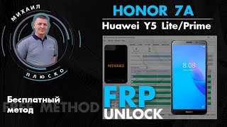 FRP! Honor 7a, Huawei y5 lite_Prime. SP Flash Tool. Быстро и без разбоки.