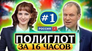 Английский язык для начинающих за 16 часов по методу Петрова. Курс английского языка. Урок #1
