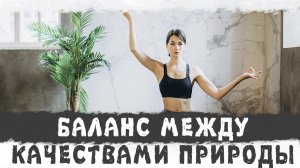 Баланс мотиваций: Как чувствовать грань?