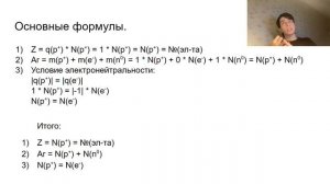 Химия с нуля | 3. Строение атома.