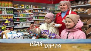 Вялікодны гандаль на радасць вяскоўцам // «Свая зямля»