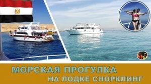 Морская прогулка на лодке Снорклинг#13