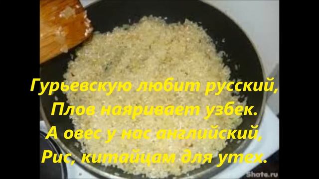 Мои стихи 17 НАША КАША смотреть онлайн