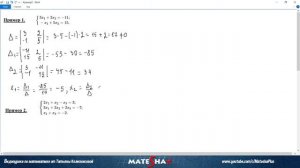 Системы линейных уравнений: формулы Крамера