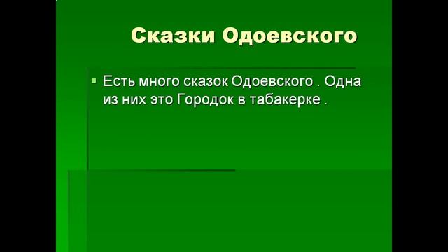 Биография Одоевского смотреть онлайн
