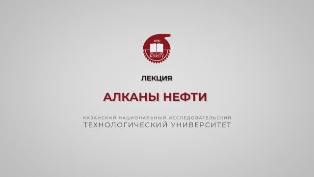 Петров С.М. Алканы нефти