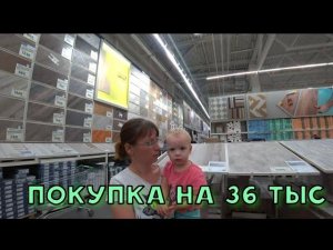 ПОЕХАЛИ В КРАСНОДАР/КУПИЛИ ЛАМИНАТ/ КУПИЛИ ОБОИ НА КУХНЮ И В ГОСТИНУЮ.