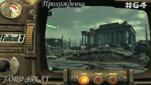 У ХРАМА ЕДИНЕНИЯ НОВЫЙ ДОМ ► Fallout 3 Прохождение #64