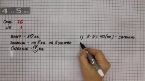 Страница 76 Задание 1 – Математика 3 класс Моро – Учебник Часть 1