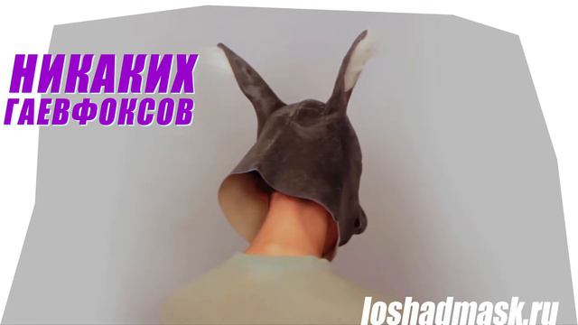 Купить маску кролика черную