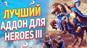 Heroes 3: HotA один из лучших аддонов? Что такое Horn of the Abyss: обзор игры