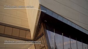 Фасад из керамогранита Laminam и меди KME