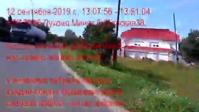 2019.09.12 ужасный запах бензина АЗС №68 Лукойл Минск Орловская38 смотреть онлайн