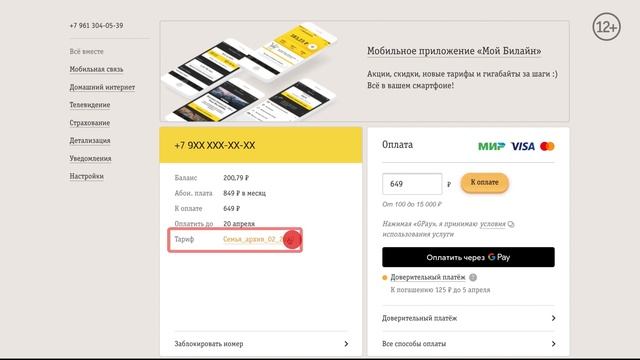 Как проверить свой тариф и выбрать другой?