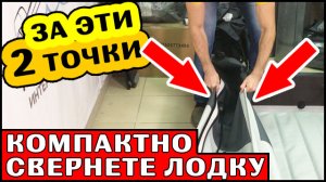 Компактное сворачивание лодки ПВХ Таймень NX 3400 НДНД PRO