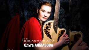 И не много и не мало