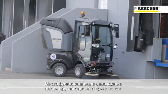 Профессиональная уборочная техника Karcher  склады, транспорт