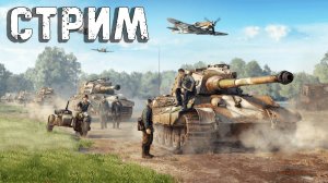 Помогите!  | Читаю 101% чата в War Thunder