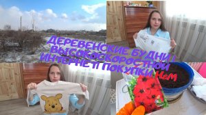 ДЕРЕВЕНСКИЕ БУДНИ _ ВЫСОКОСКОРОСТНОЙ ИНТЕРНЕТ_ ПОКУПКИ H&M.mp4