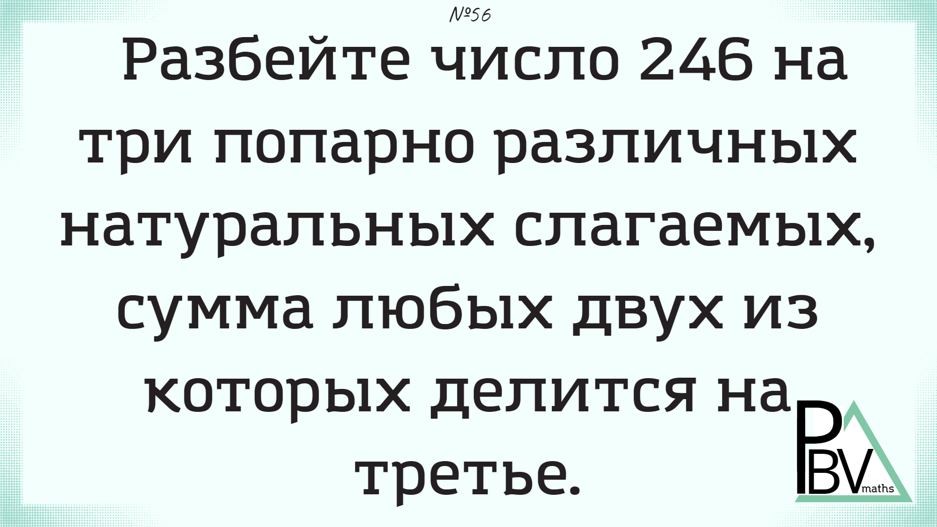 Разбиение числа. Разбиение числа 200. Задачи малого мехмата.