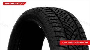 Leao Winter Defender HP ❄️: обзор шины и отзывы ● Автосеть ●