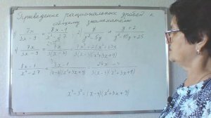 Приведение рациональных дробей к общему знаменателю. Алгебра 8 класс.