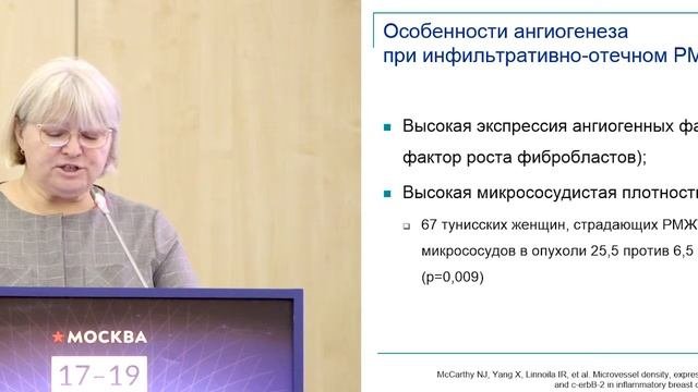 Отечно-инфильтративный и метапластический РМЖ