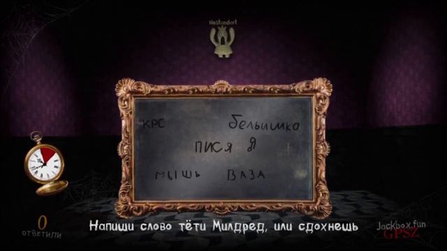 Jackbox. Смертельная вечеринка. Игра первая смотреть онлайн