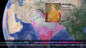 Правление Моголов в Индии (3 из 9) | 1450-1750 | Всемирная история