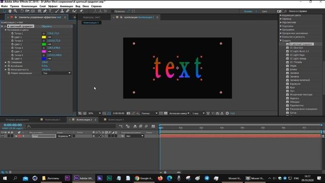Эффект 4 цветный градиент 4 Color Gradient After Effects смотреть онлайн